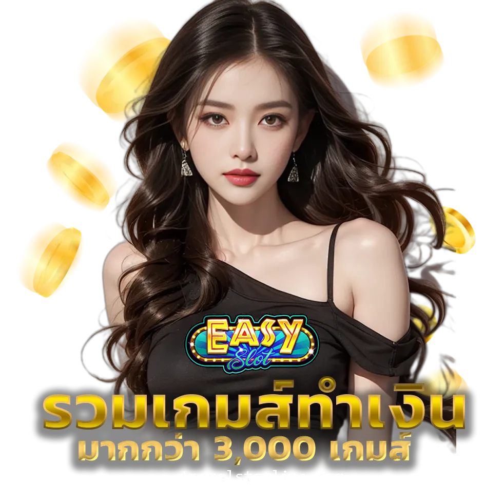 อีซี่ สล็อต 88